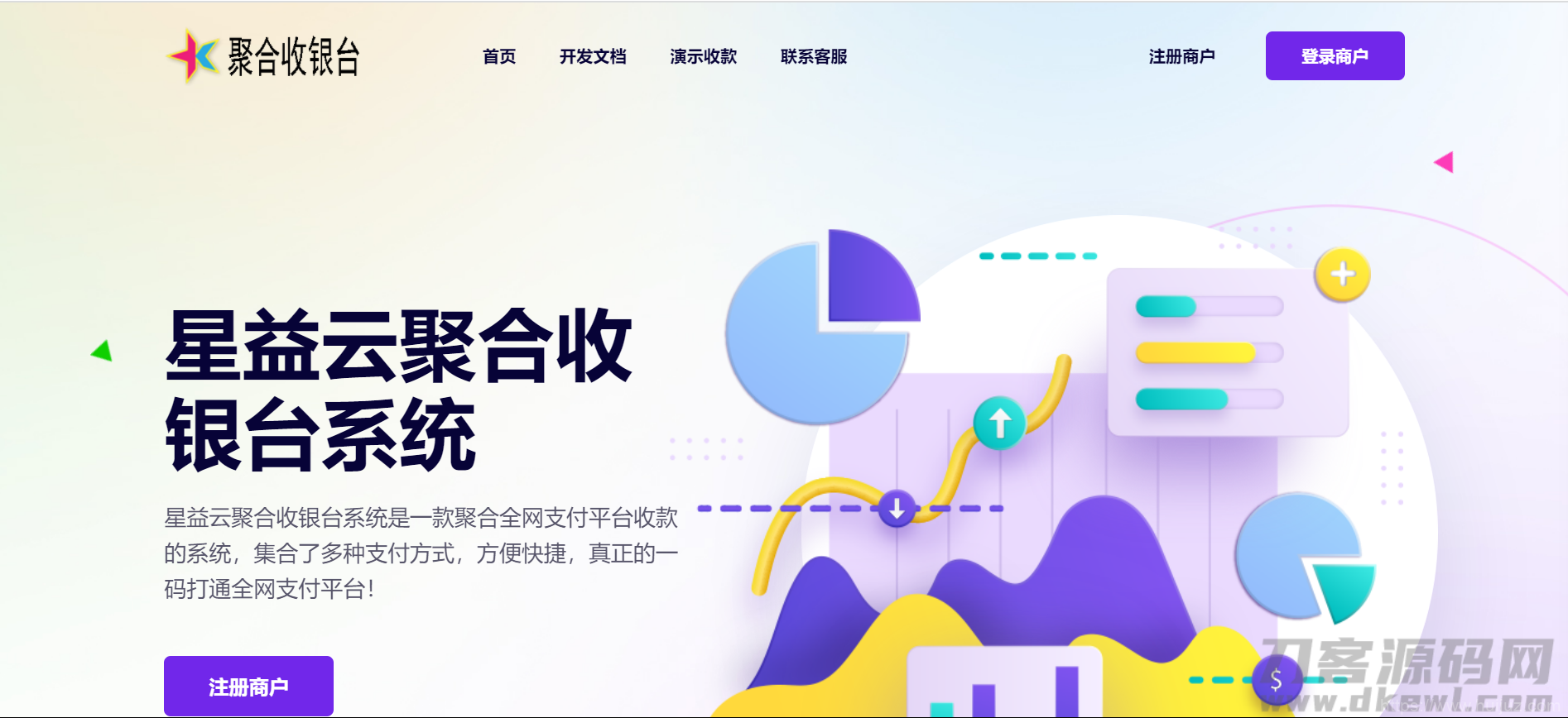 星益云聚合收银台v1.45全开源完整版【最终版本】插图1