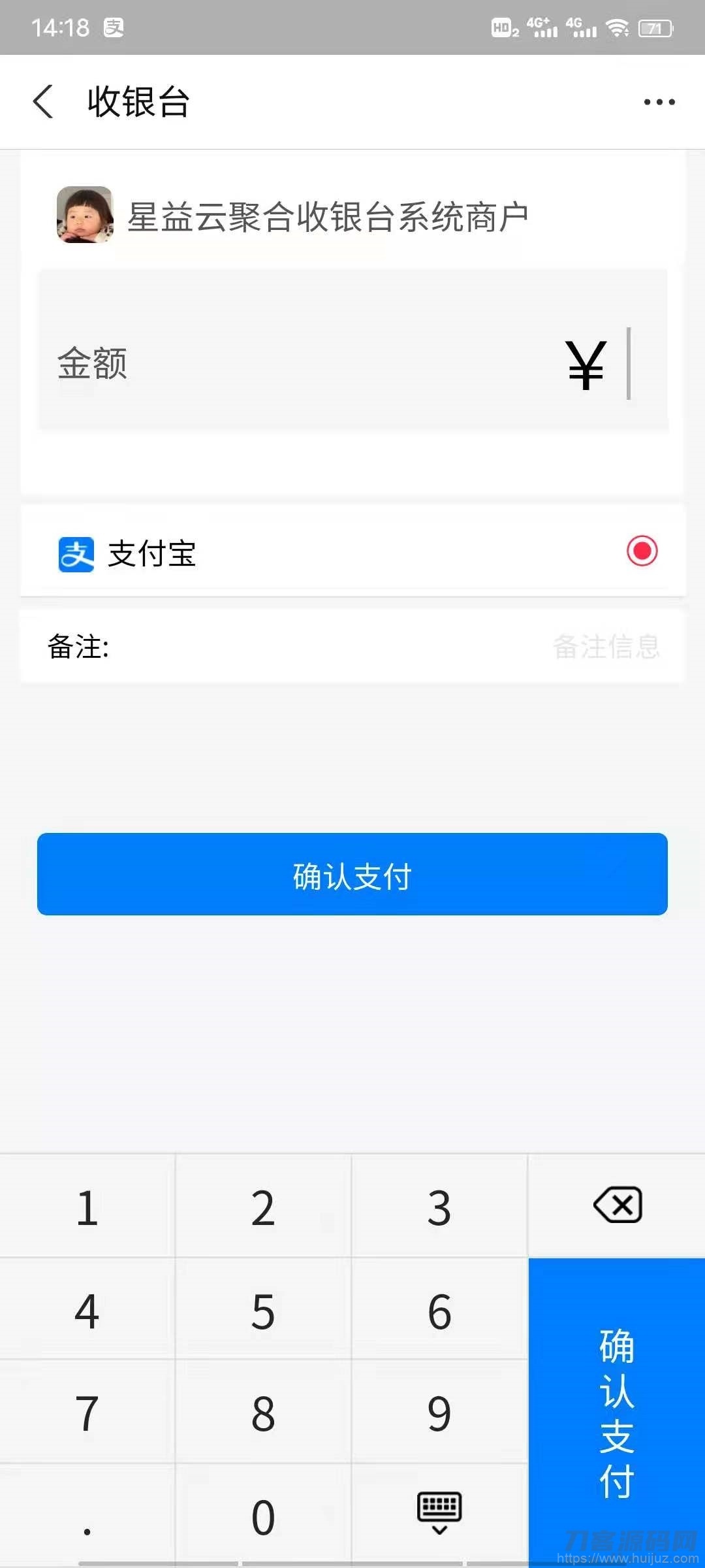 星益云聚合收银台v1.45全开源完整版【最终版本】插图7