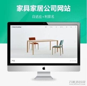 PBOOTCMS家具家居类网站家具公司模板（自适应）插图1
