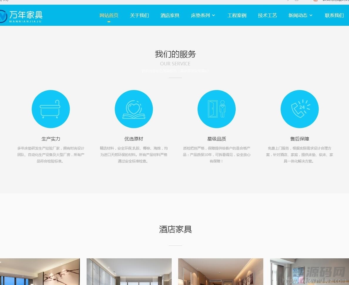 PBOOTCMS家具家居类网站家具公司模板（自适应）插图3