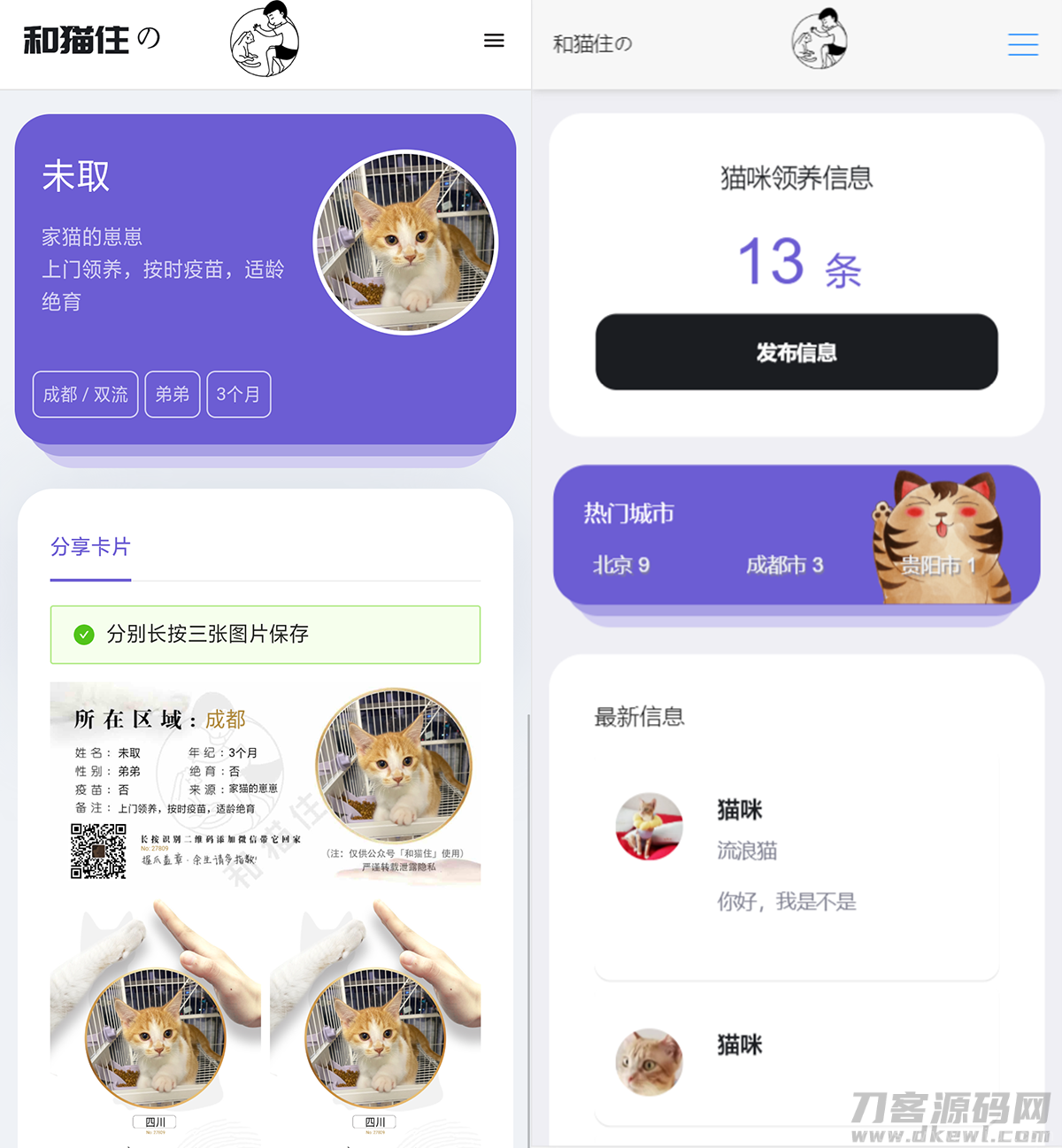 最新流浪猫流浪狗H5完整运营源码下载/可封装APP插图1