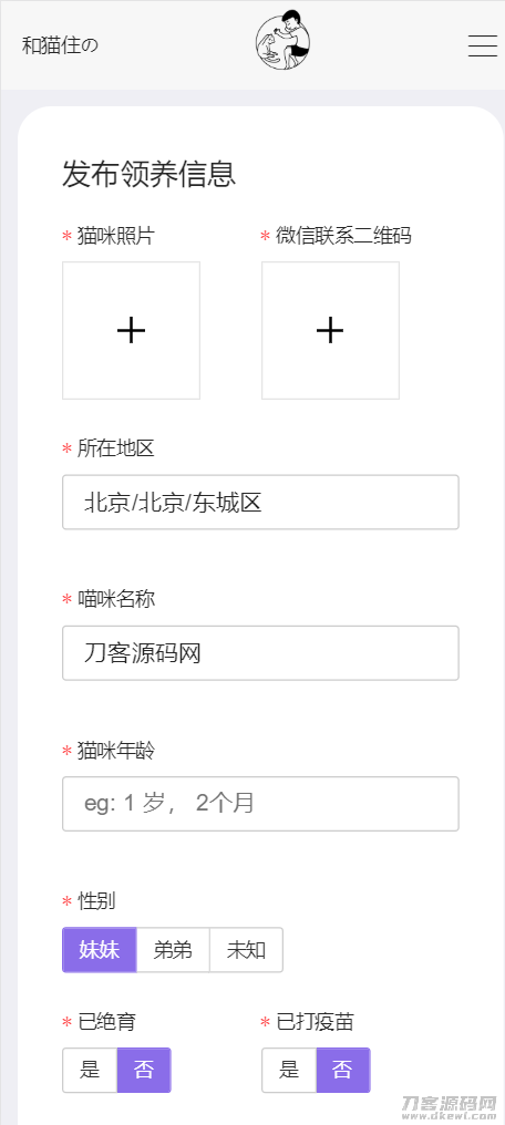 最新流浪猫流浪狗H5完整运营源码下载/可封装APP插图3