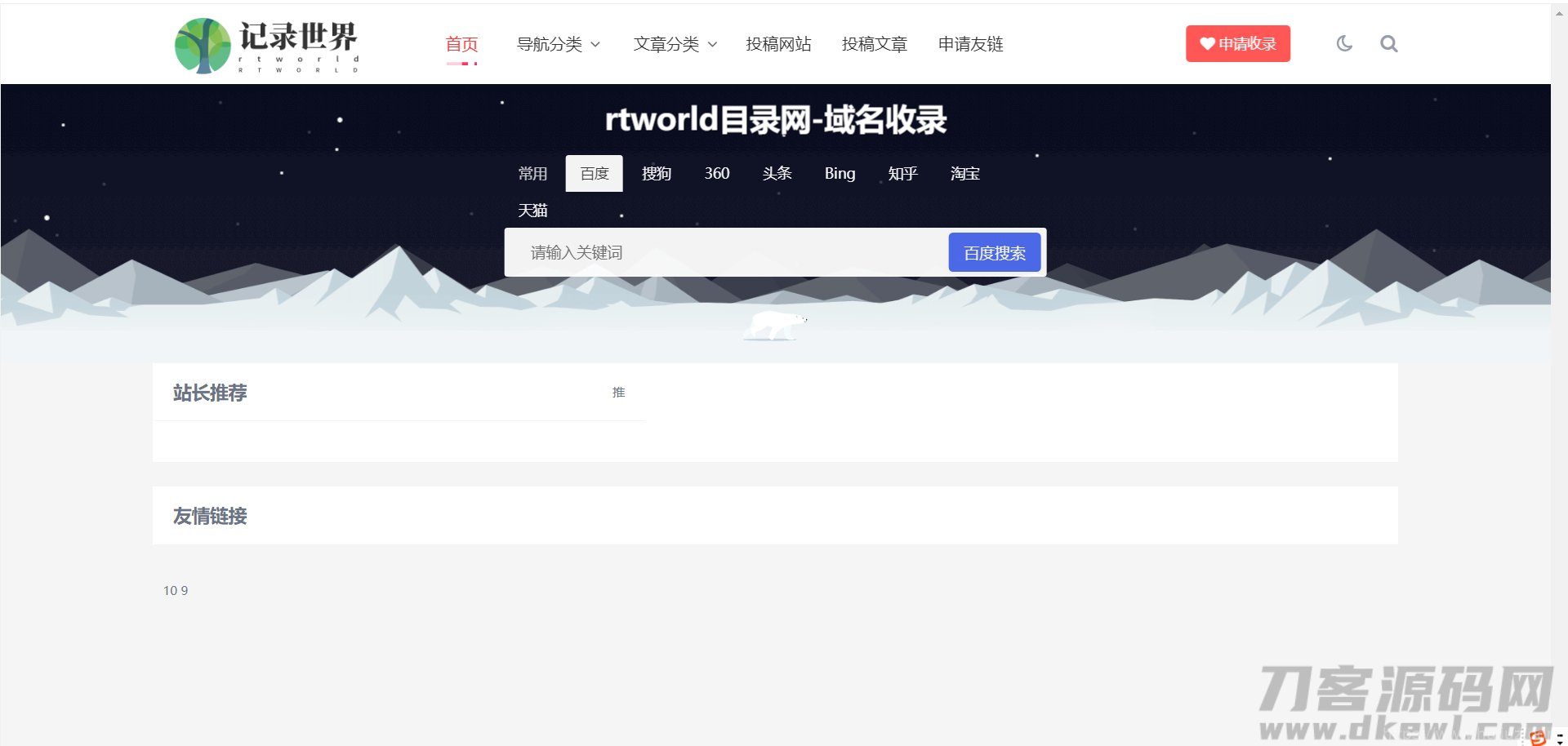 Rtworld目录网全解开源2.0-功能齐全插图1