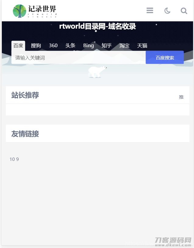 Rtworld目录网全解开源2.0-功能齐全插图3