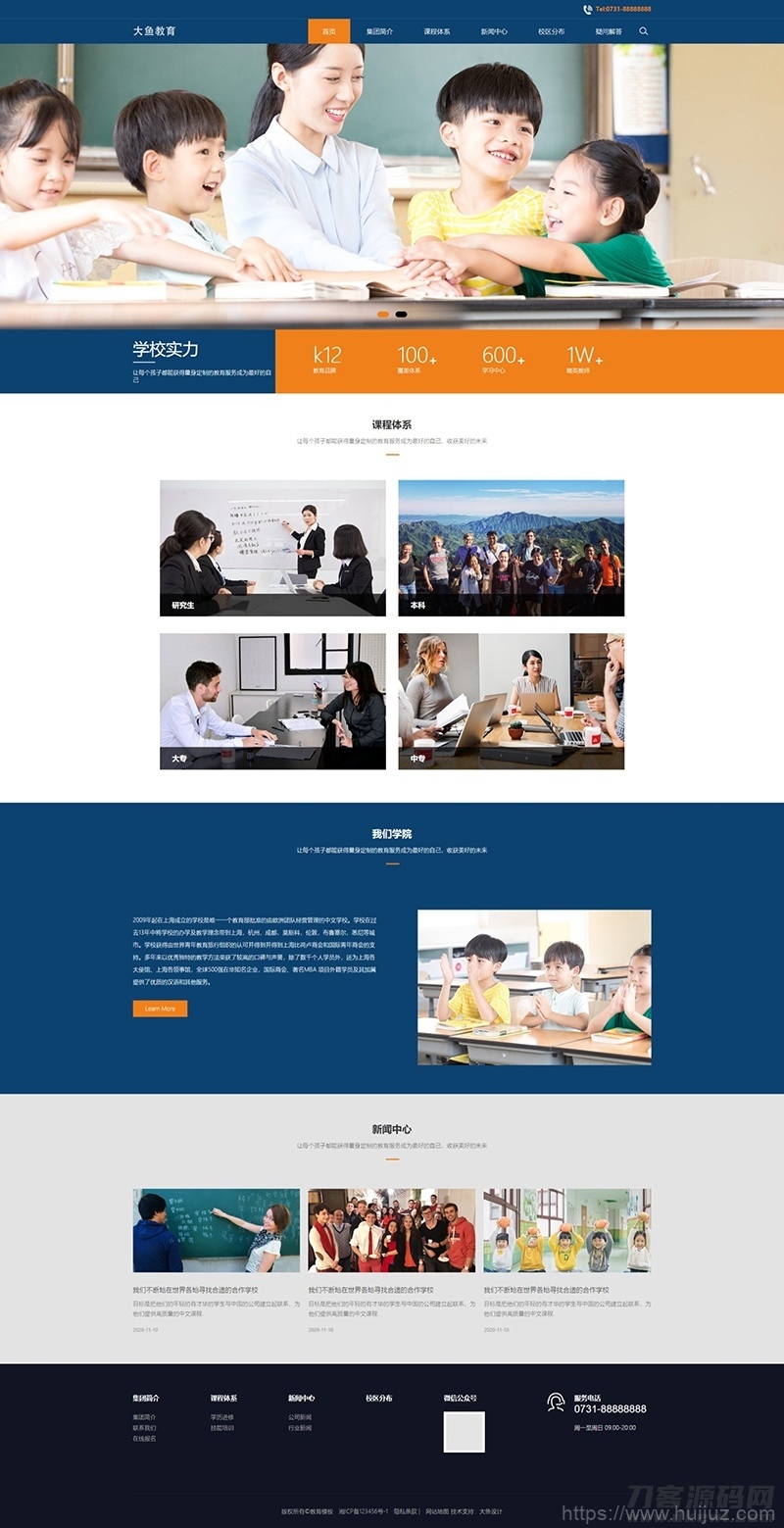 PBOOTCMS响应式教育培训机构网站模板（PC＋WAP）插图1