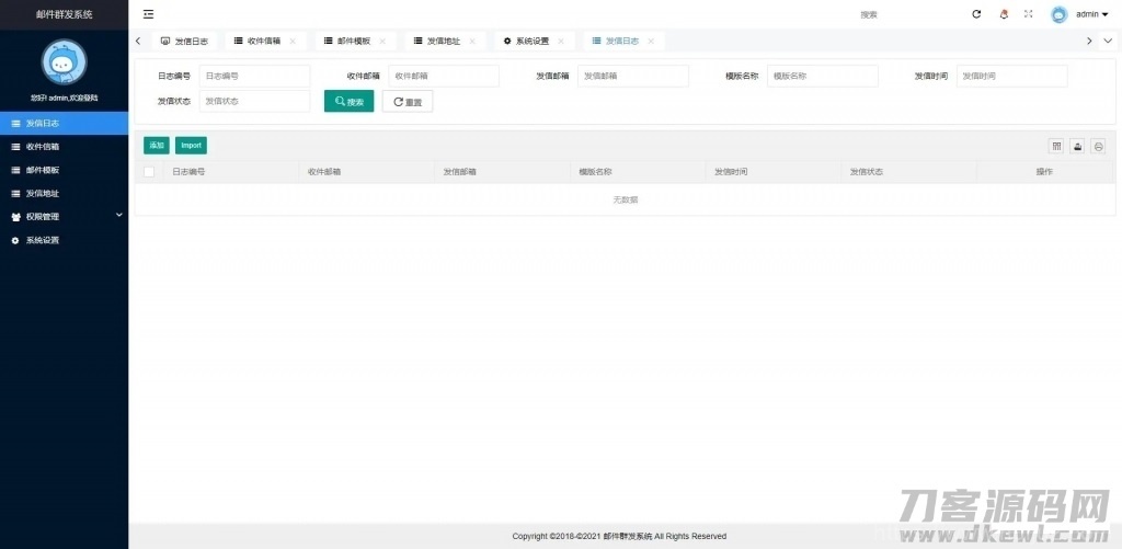 php邮件群发管理系统源码插图1