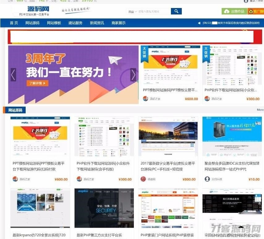 thinkphp框架源码交易系统/资源网站源码插图1