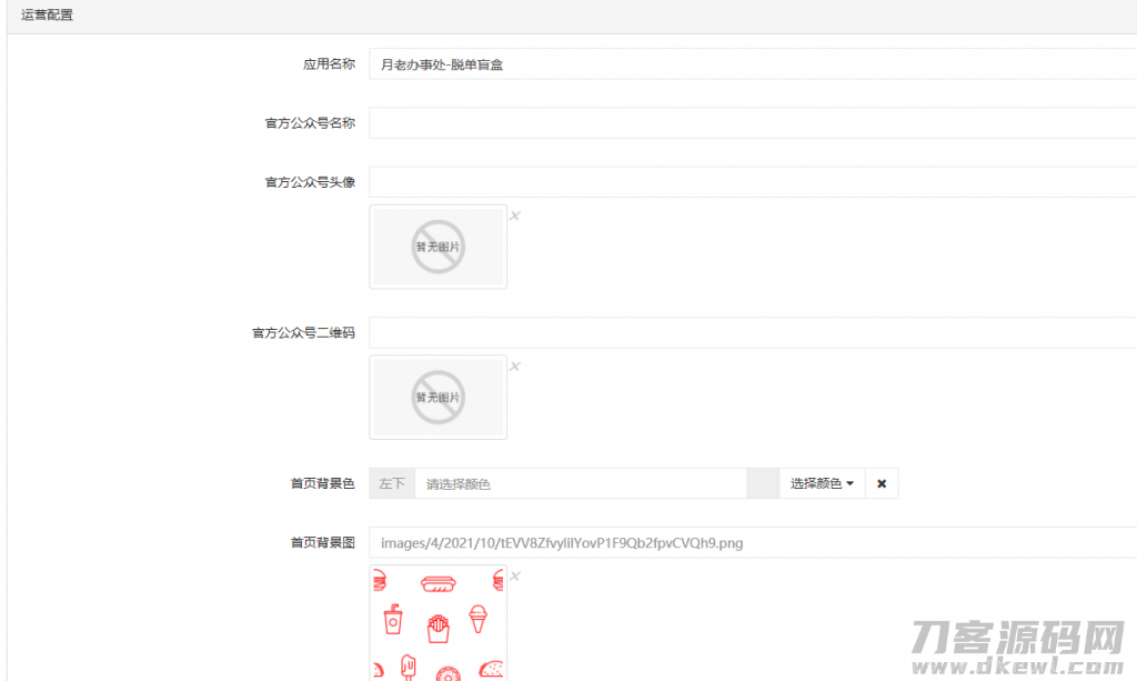 盲盒交友变现1.1.5（火速同步官网）插图1
