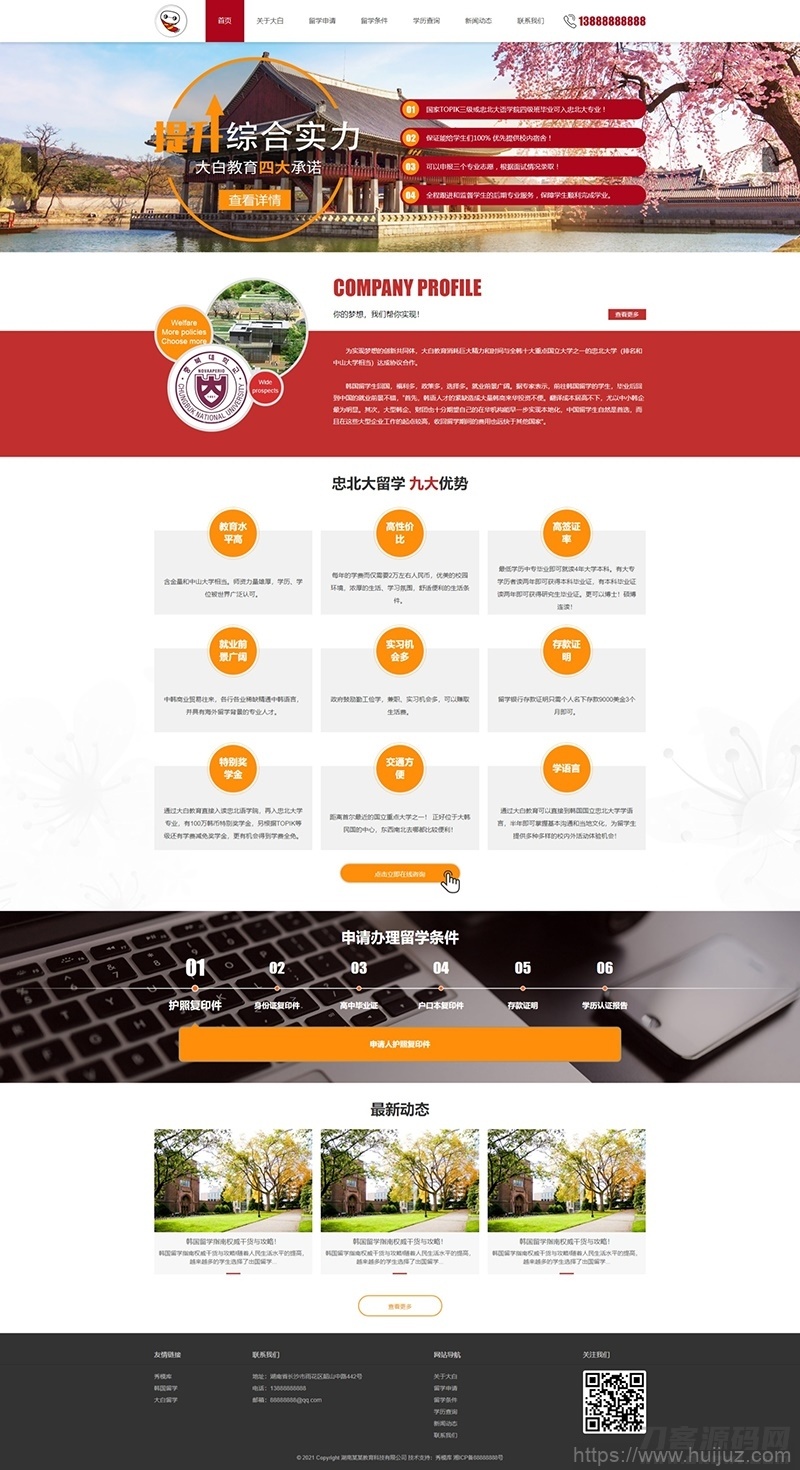 PBOOTCMS红色教育留学咨询企业网站模板（PC＋WAP）插图1