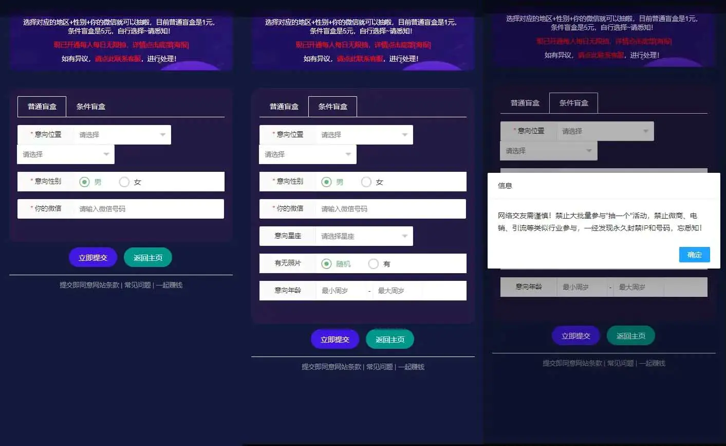 H5脱单盲盒交友解密授权版V1.8.0分销提现存取小纸条盲盒匹配管理平台免签支付可封装APP带教程插图3