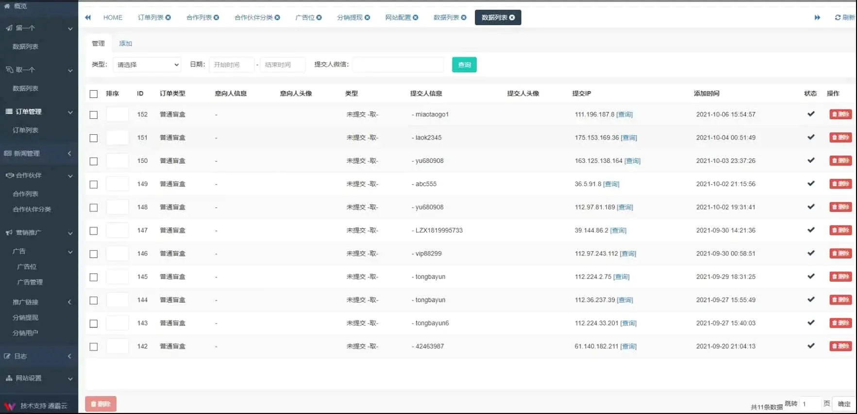 H5脱单盲盒交友解密授权版V1.8.0分销提现存取小纸条盲盒匹配管理平台免签支付可封装APP带教程插图5