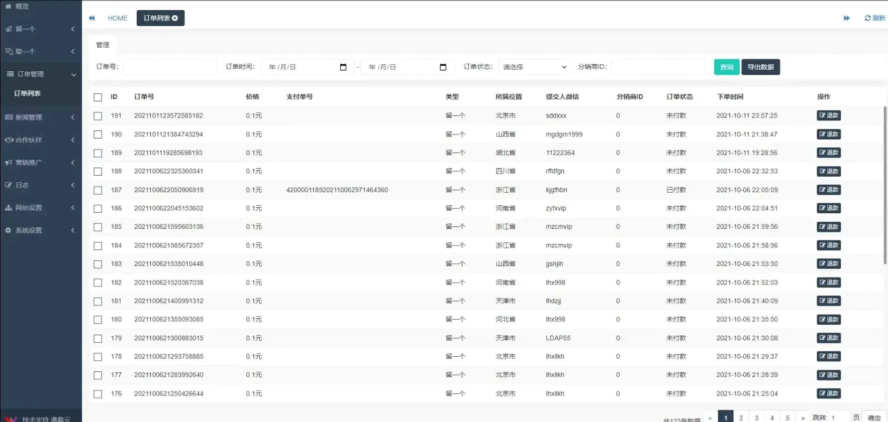 H5脱单盲盒交友解密授权版V1.8.0分销提现存取小纸条盲盒匹配管理平台免签支付可封装APP带教程插图9