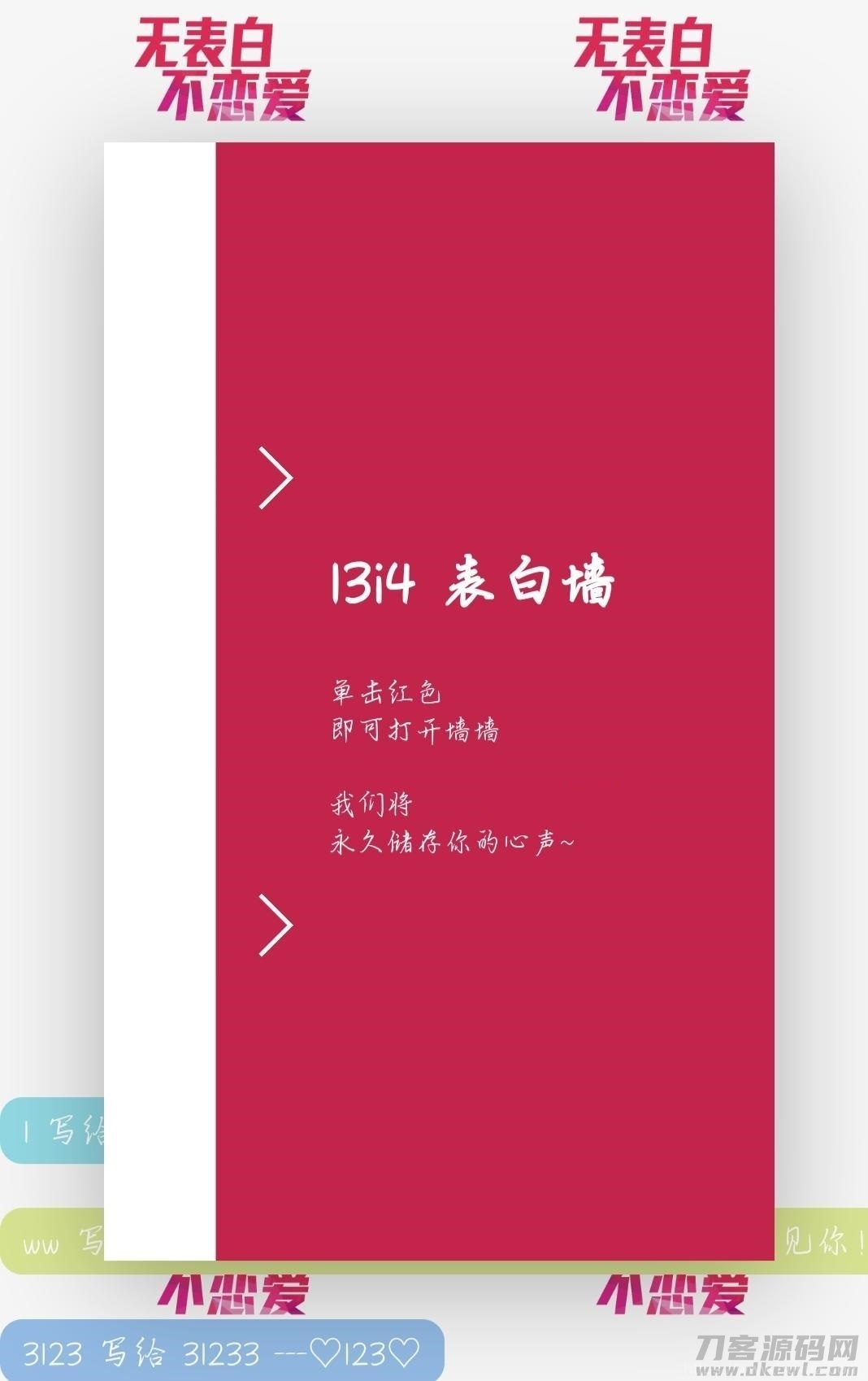 2021校园PHP表白墙程序源码插图1