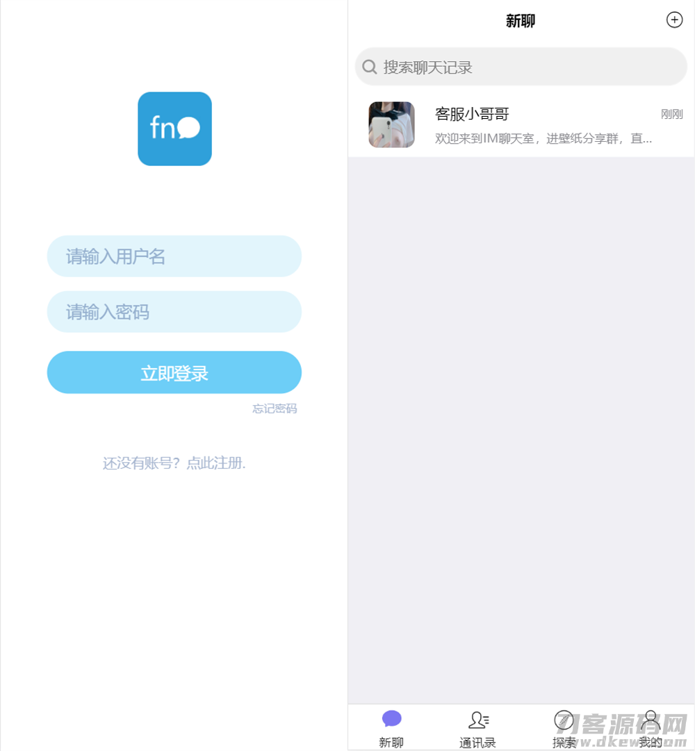 即时通讯聊天程序源码/IM聊天系统/即时通讯系统源码/VUE开发插图1