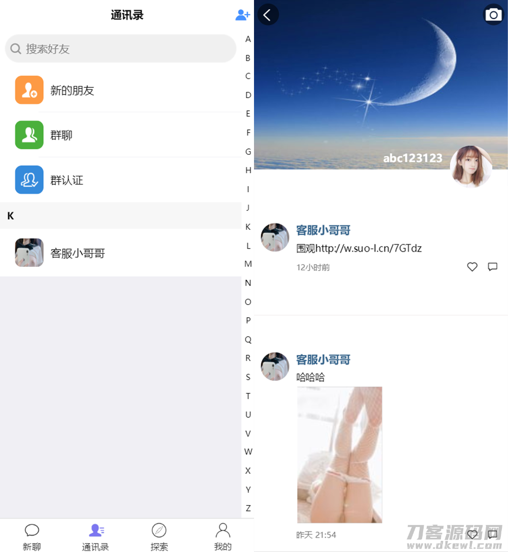 即时通讯聊天程序源码/IM聊天系统/即时通讯系统源码/VUE开发插图3
