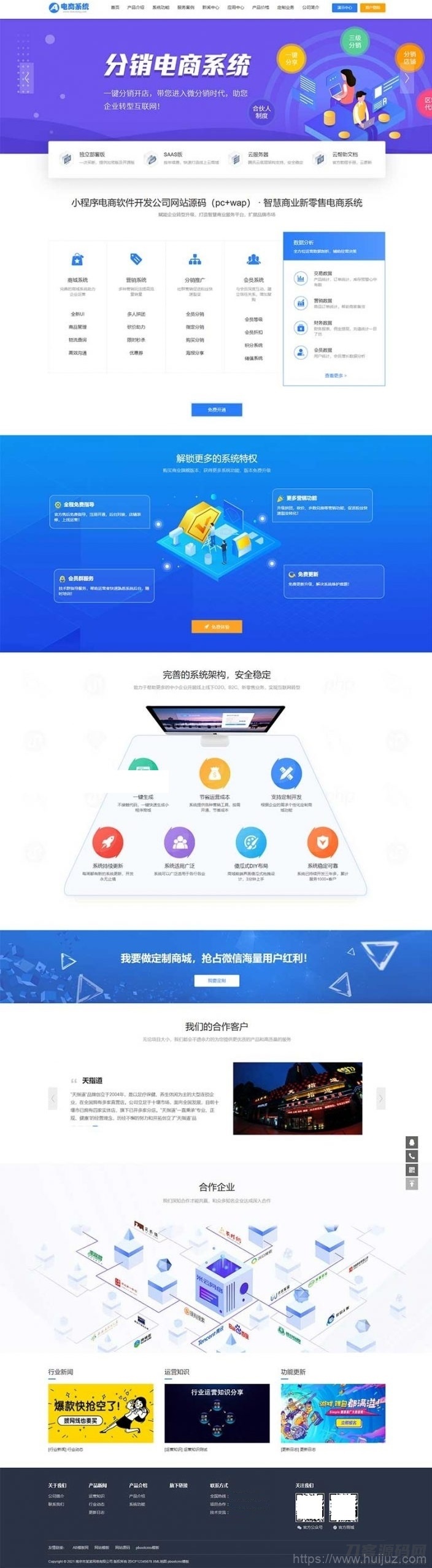 pbootcms模板-小程序电商软件开发公司网站源码（pc+wap）插图1