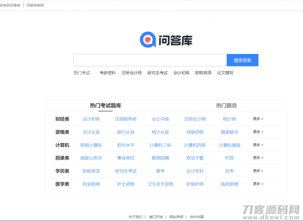 仿《问答库》题库问答学习平台模板 知识付费网站源码+数据采集插图1