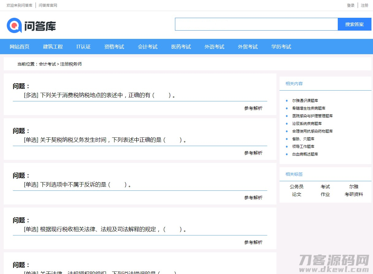 仿《问答库》题库问答学习平台模板 知识付费网站源码+数据采集插图3