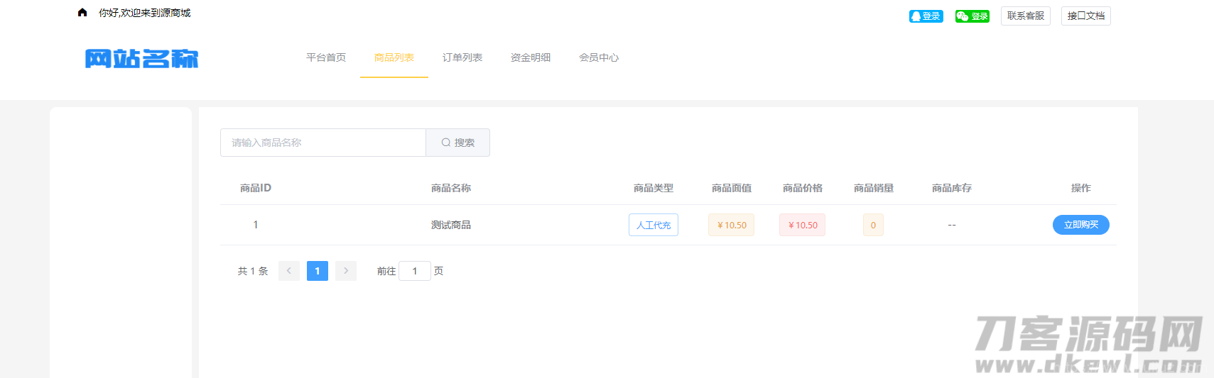 全开源版的B2C单商户商城源码/可二开双端自适应/附搭建教程插图3