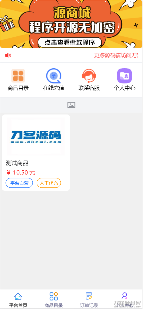 全开源版的B2C单商户商城源码/可二开双端自适应/附搭建教程插图5