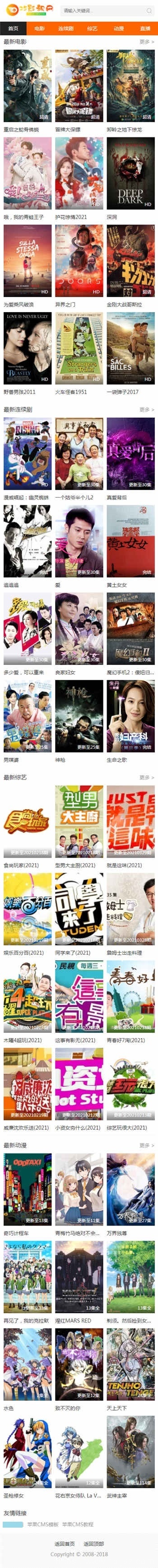苹果CMSV10橙色自适应25影视网主题模板源码插图5