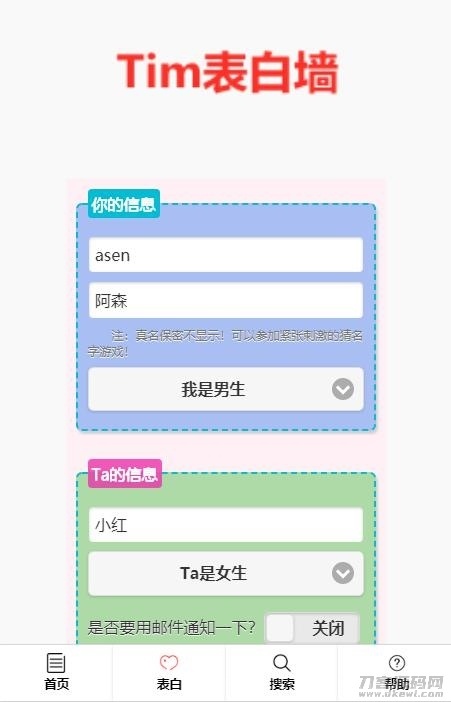 校园表白墙-带后台源码插图1