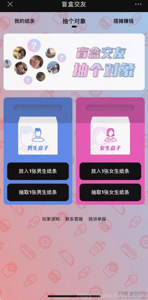 交友盲盒系统+免授权+分销代理+公众号盲盒源码插图1