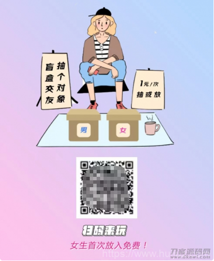 交友盲盒系统+免授权+分销代理+公众号盲盒源码插图7