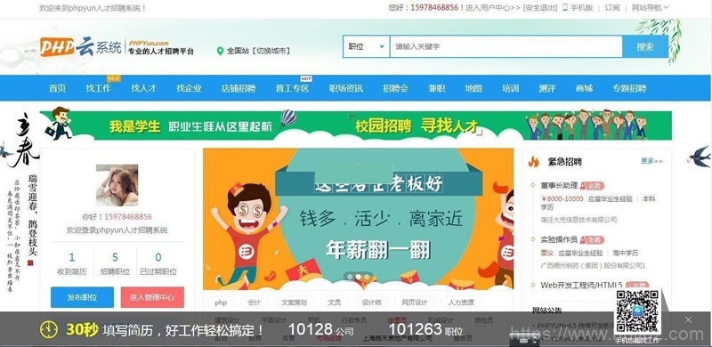 PHP云人才系统(phpyun) v6.0.1插图1