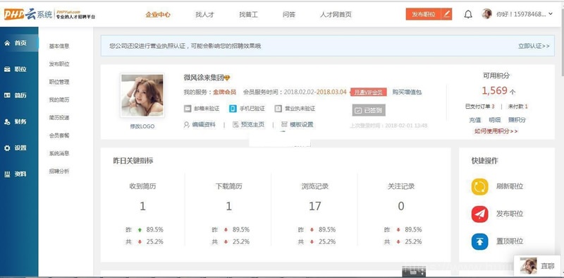PHP云人才系统(phpyun) v6.0.1插图3