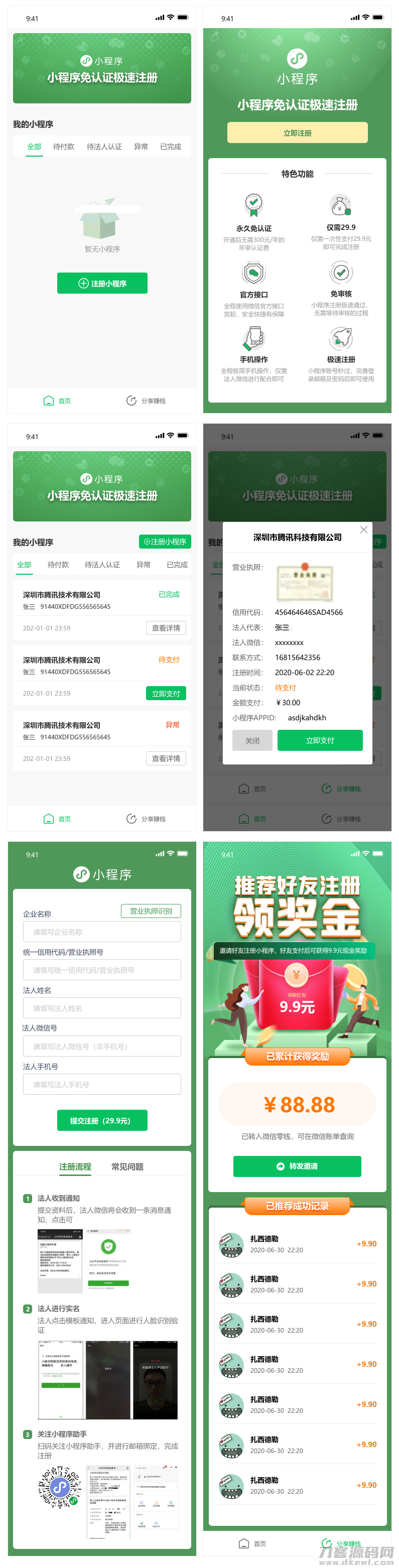 小程序免认证营销版 1.1.8 自定义收费+裂变营销，一次配置即可永久免认证注册小程序_独家插图3