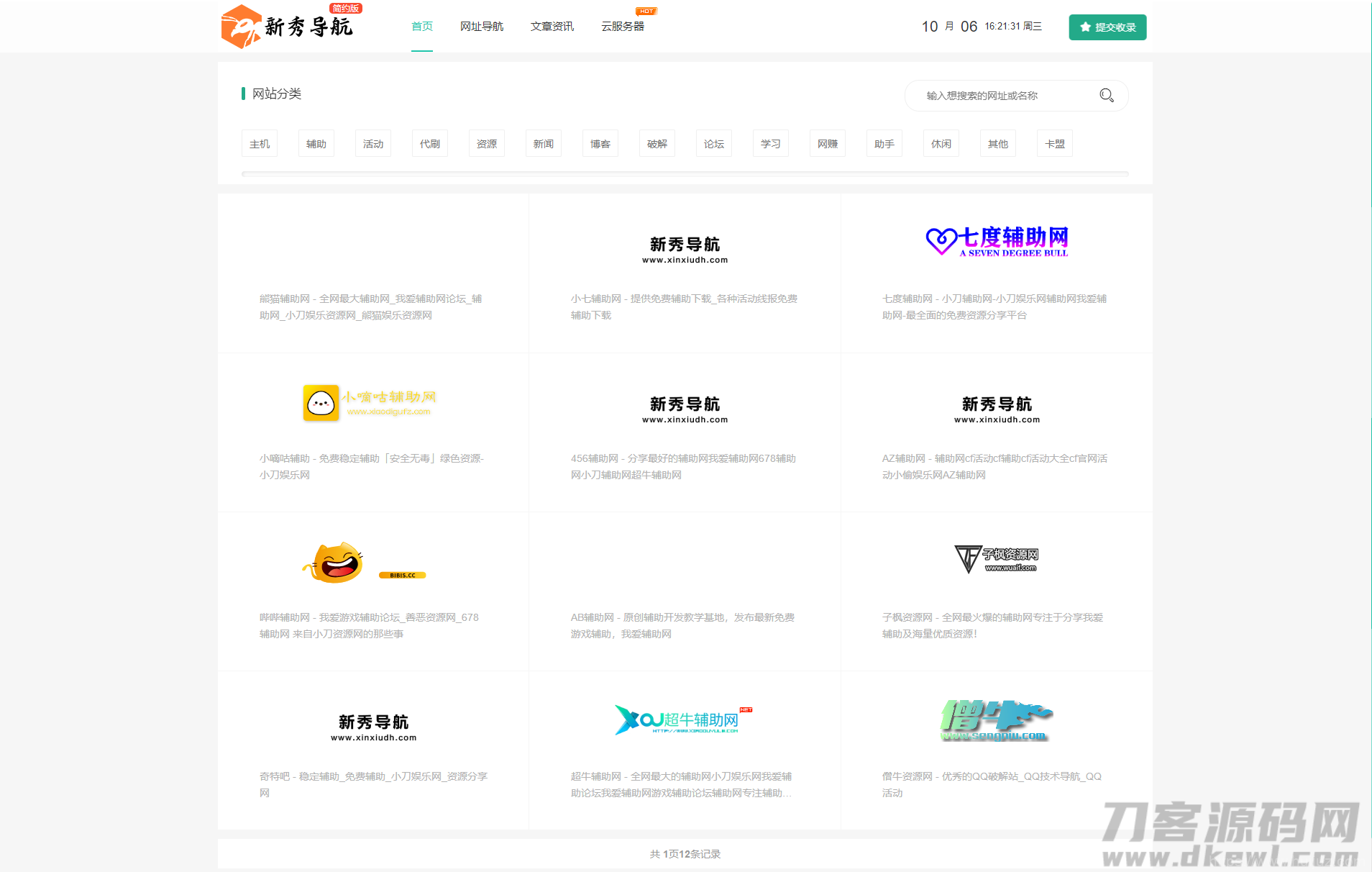 运营级技术导航系统网址导航系统源码-附带新秀导航全站数据插图3