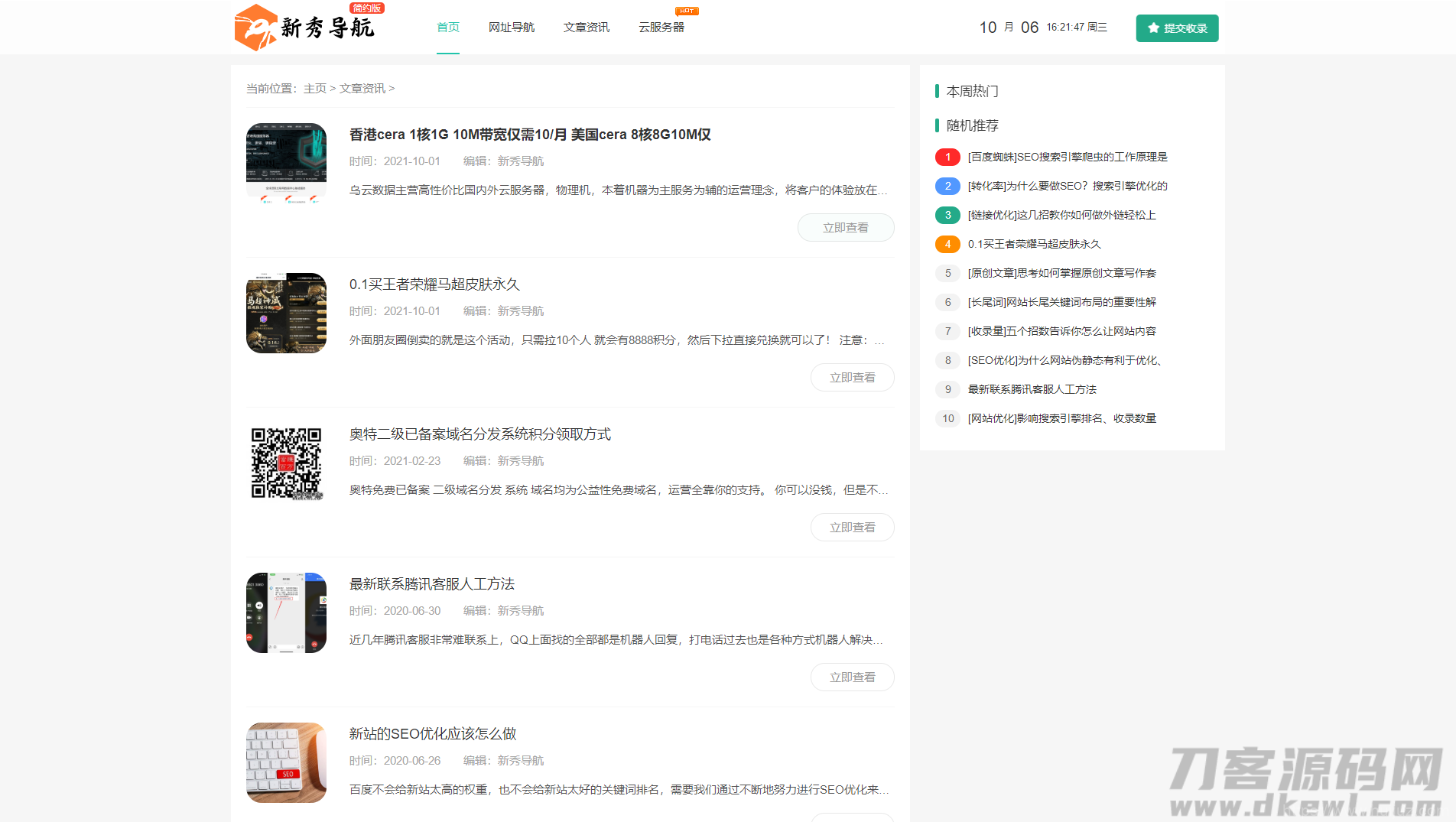 运营级技术导航系统网址导航系统源码-附带新秀导航全站数据插图5