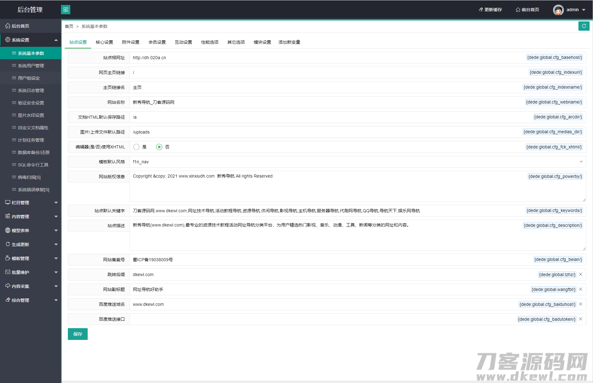 运营级技术导航系统网址导航系统源码-附带新秀导航全站数据插图11