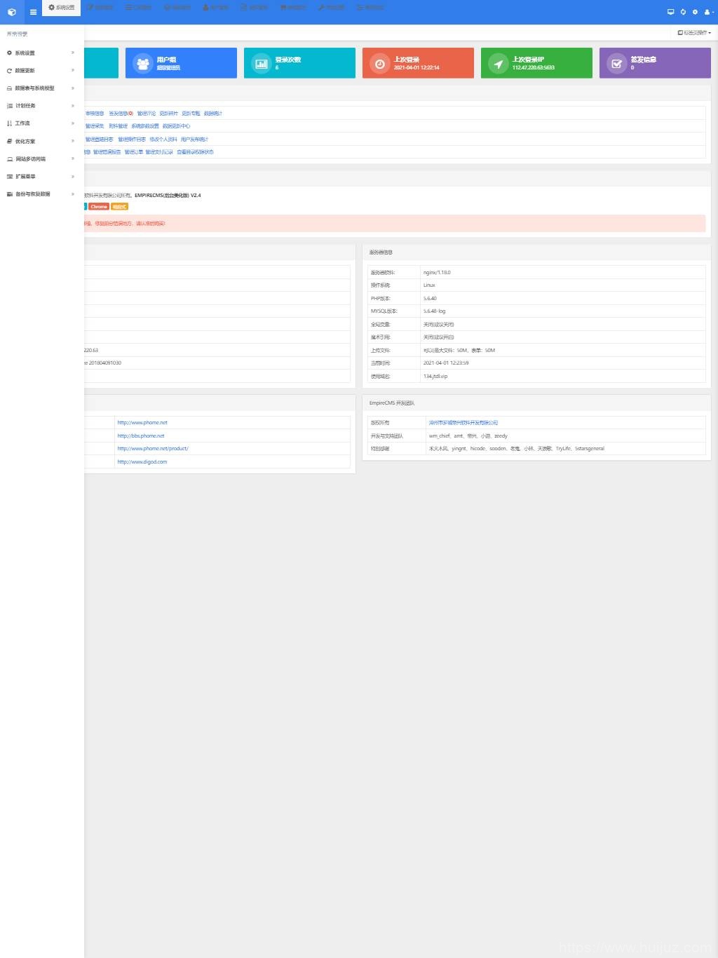 帝国CMS7.5管理后台自适应美化版V2.4最新版/2021全新发布 GBK UTF8 双编码 多终端自适应插图1