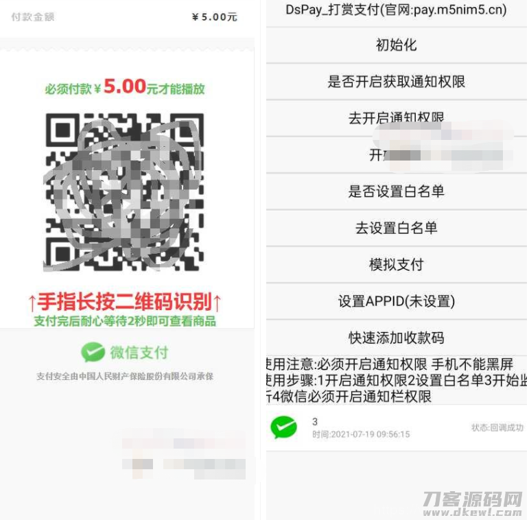 个码免签支付App监控无需输入金额+聚合支付后台源码插图3