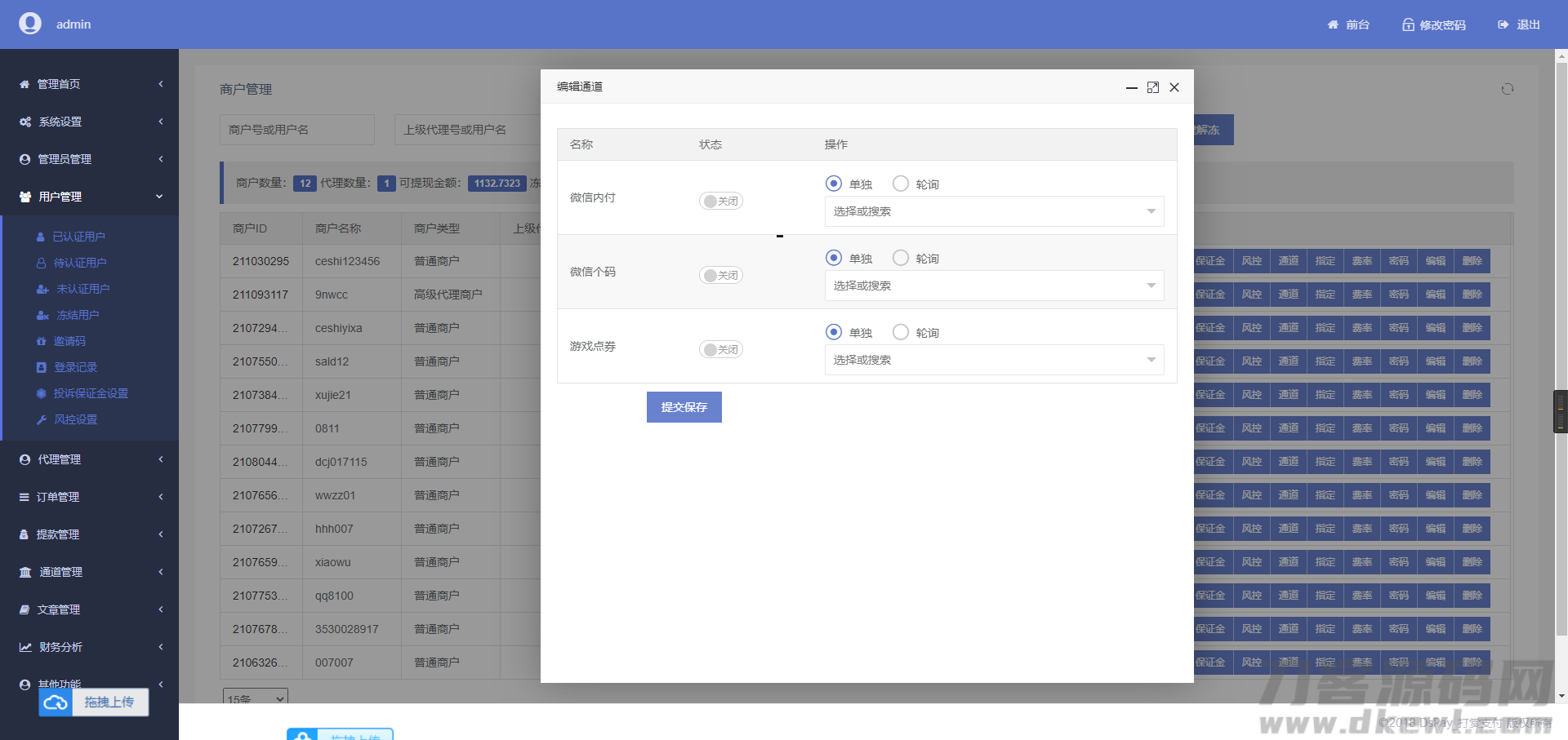 个码免签支付App监控无需输入金额+聚合支付后台源码插图11