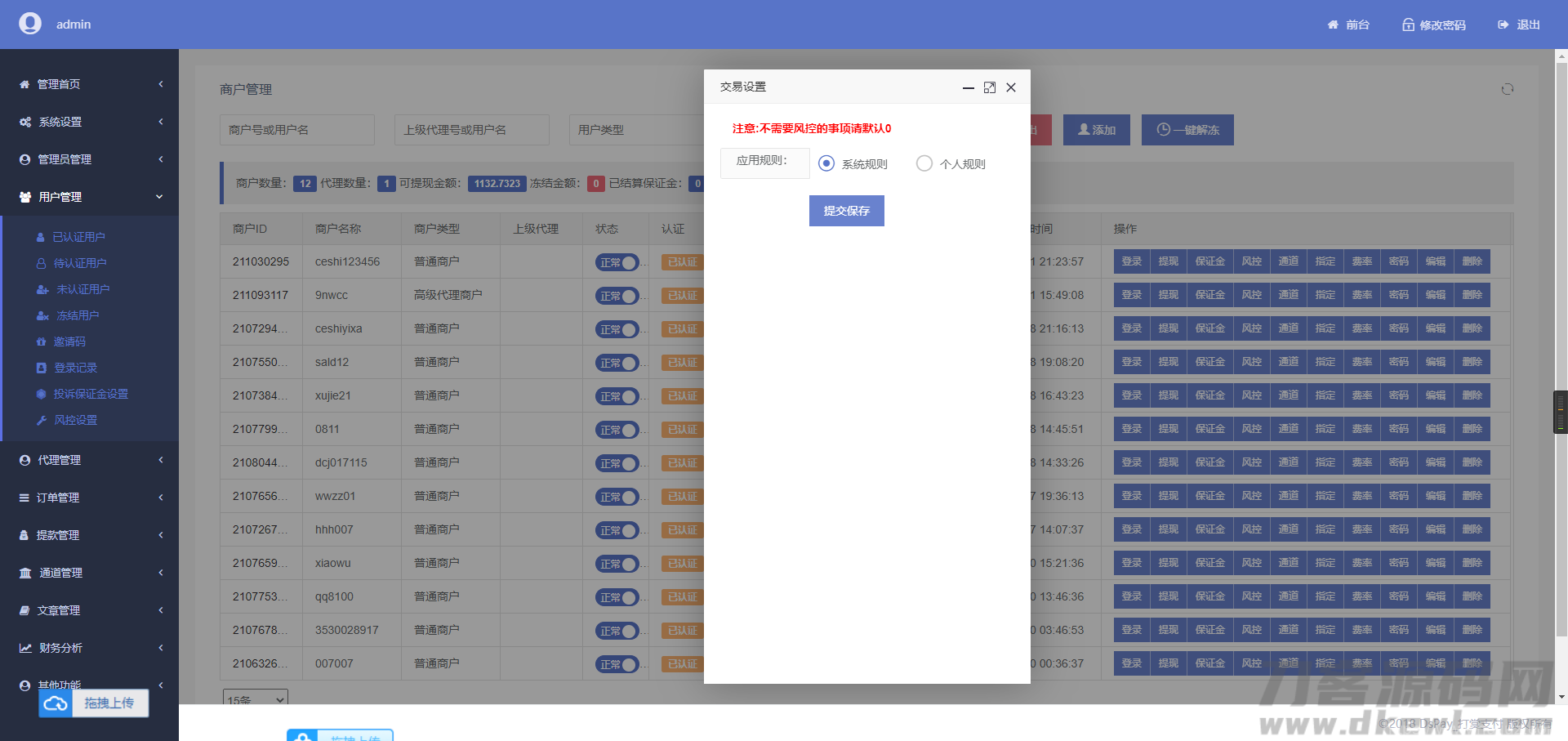 个码免签支付App监控无需输入金额+聚合支付后台源码插图13