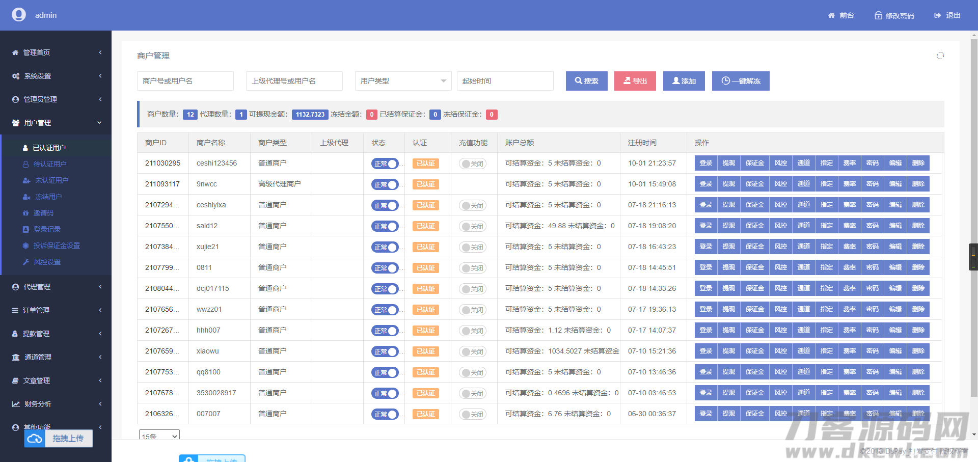 个码免签支付App监控无需输入金额+聚合支付后台源码插图15