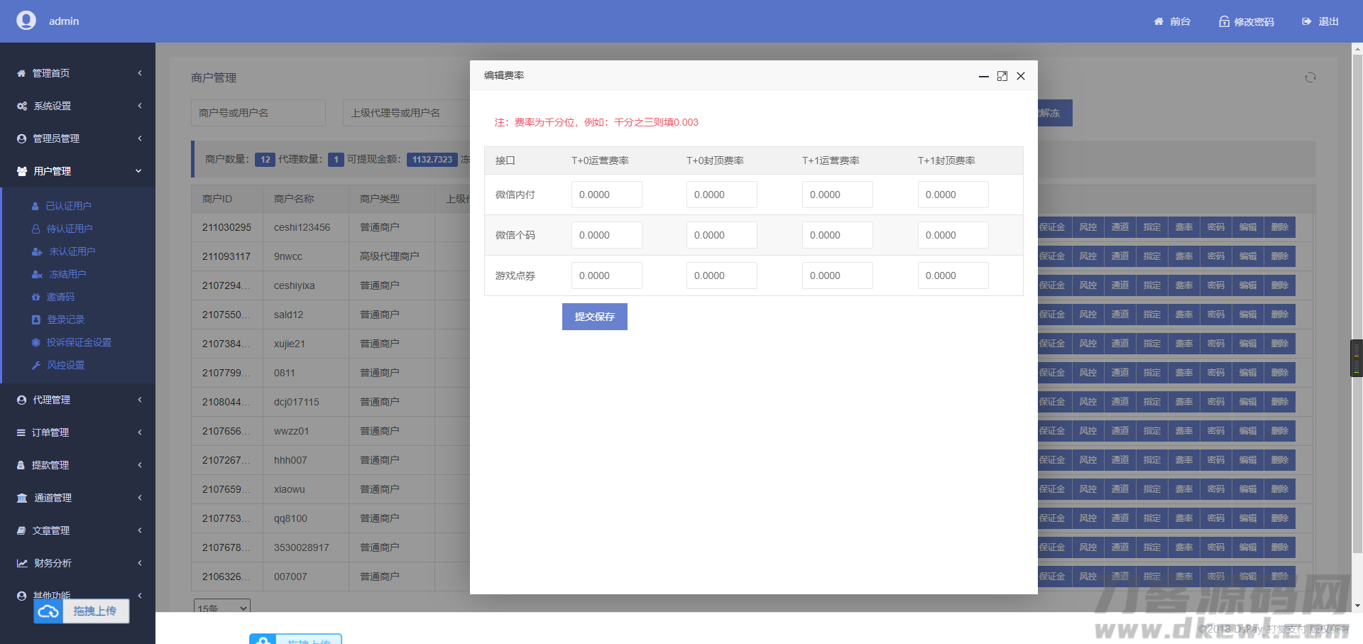 个码免签支付App监控无需输入金额+聚合支付后台源码插图17
