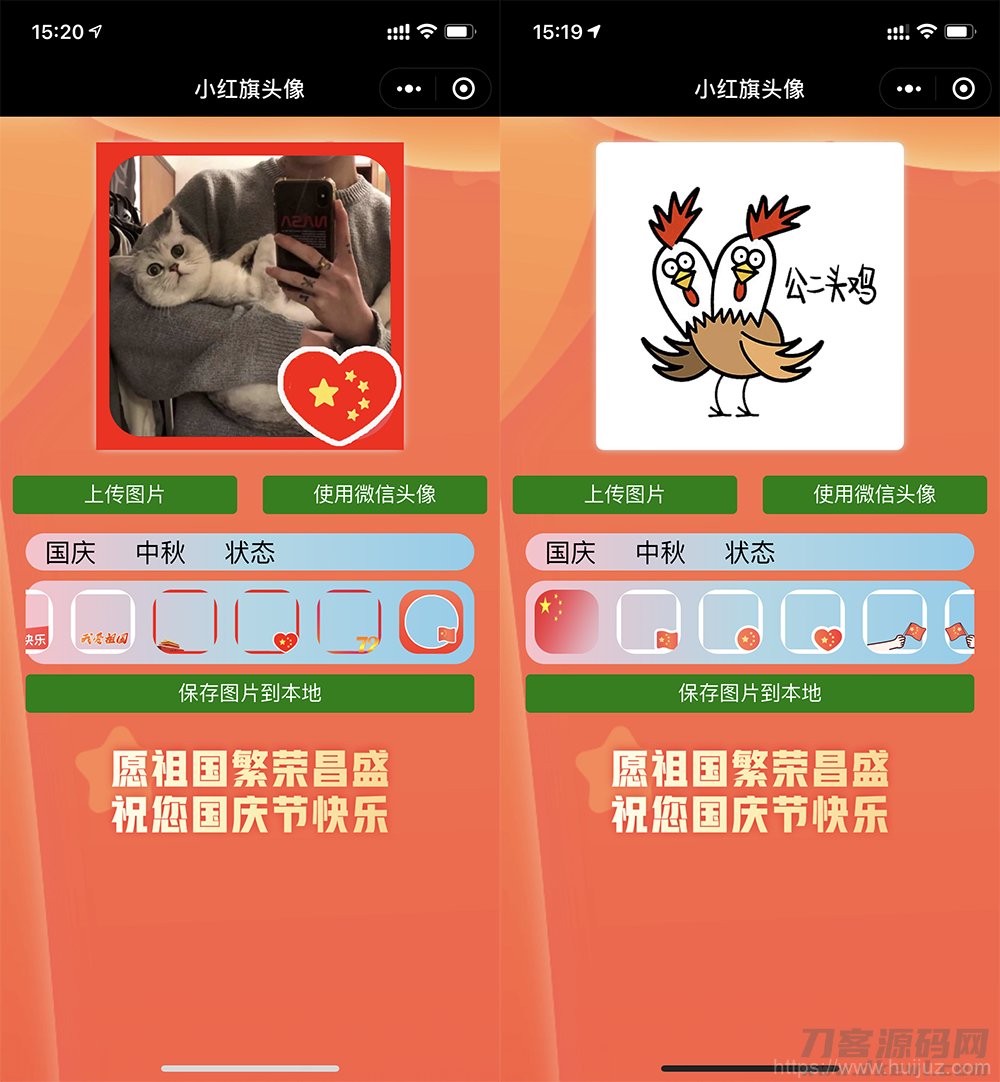 小红旗头像生成小程序源码插图1