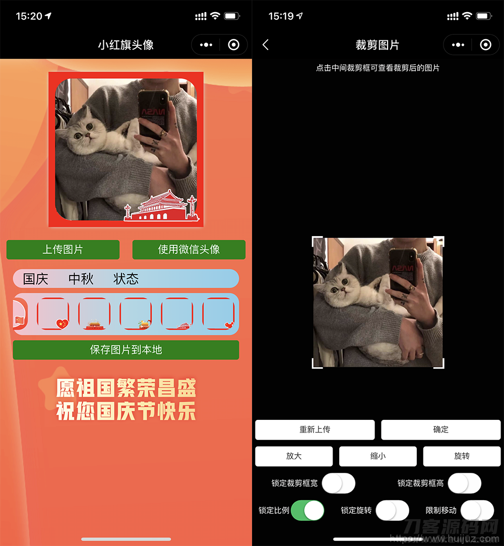 小红旗头像生成小程序源码插图3
