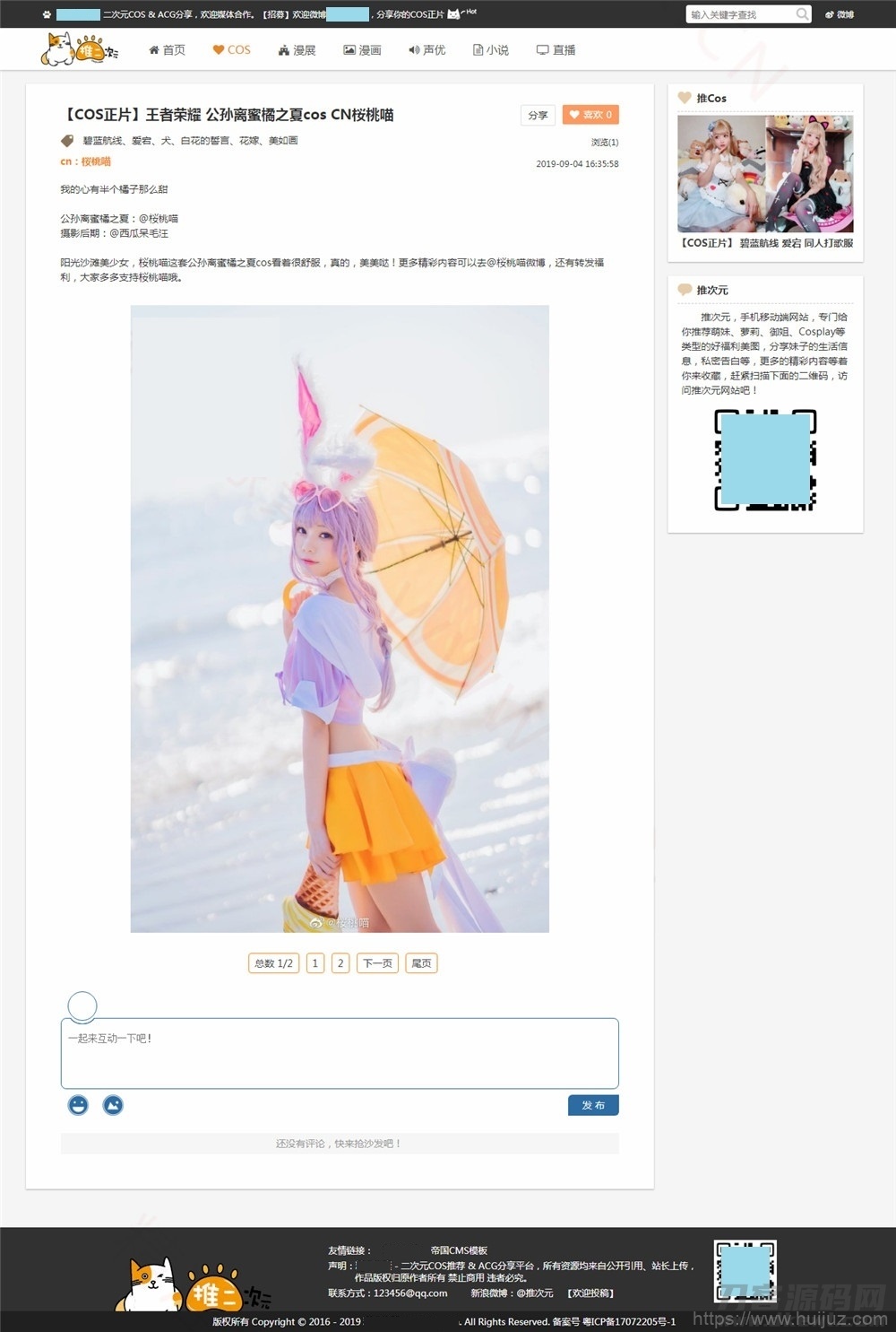 二次元COS漫展信息分享网站模板源码_帝国CMS插图5