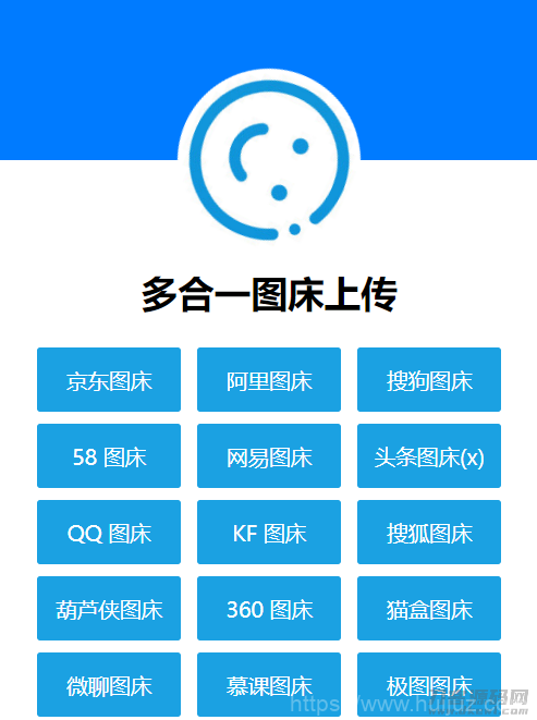 多合一图床系统源码 – QQ图床/搜狗图床/头条图床/阿里图床/网易图床等插图1