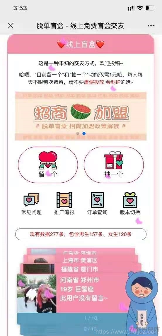 脱单盲盒|交友盲盒系统源码插图1