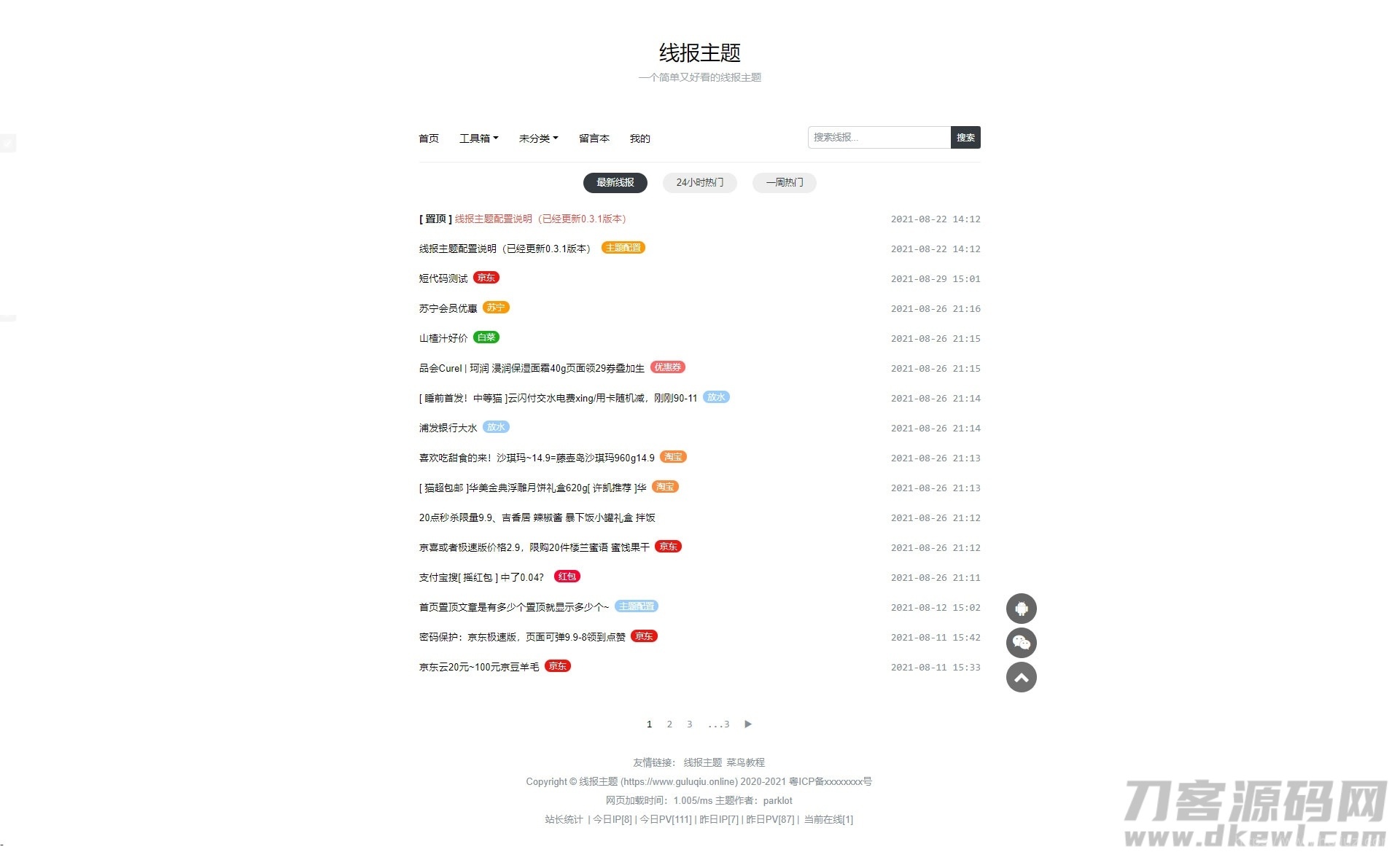 WordPress简单好看的线报主题baolog插图1