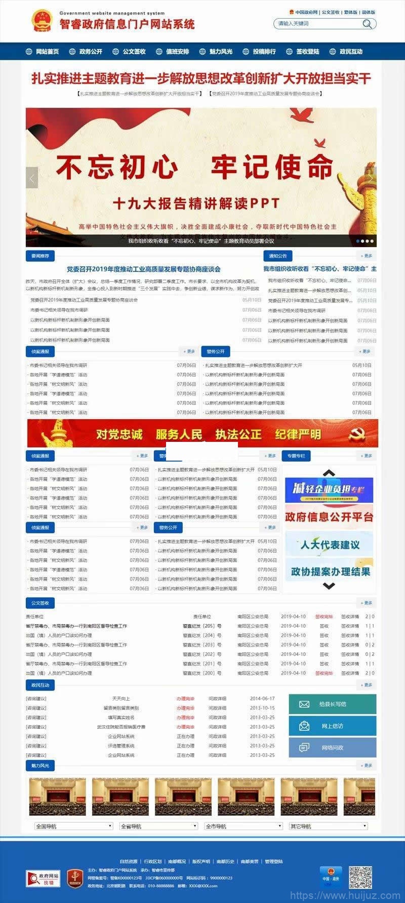 智睿政府网站管理系统 v10.1.4插图1