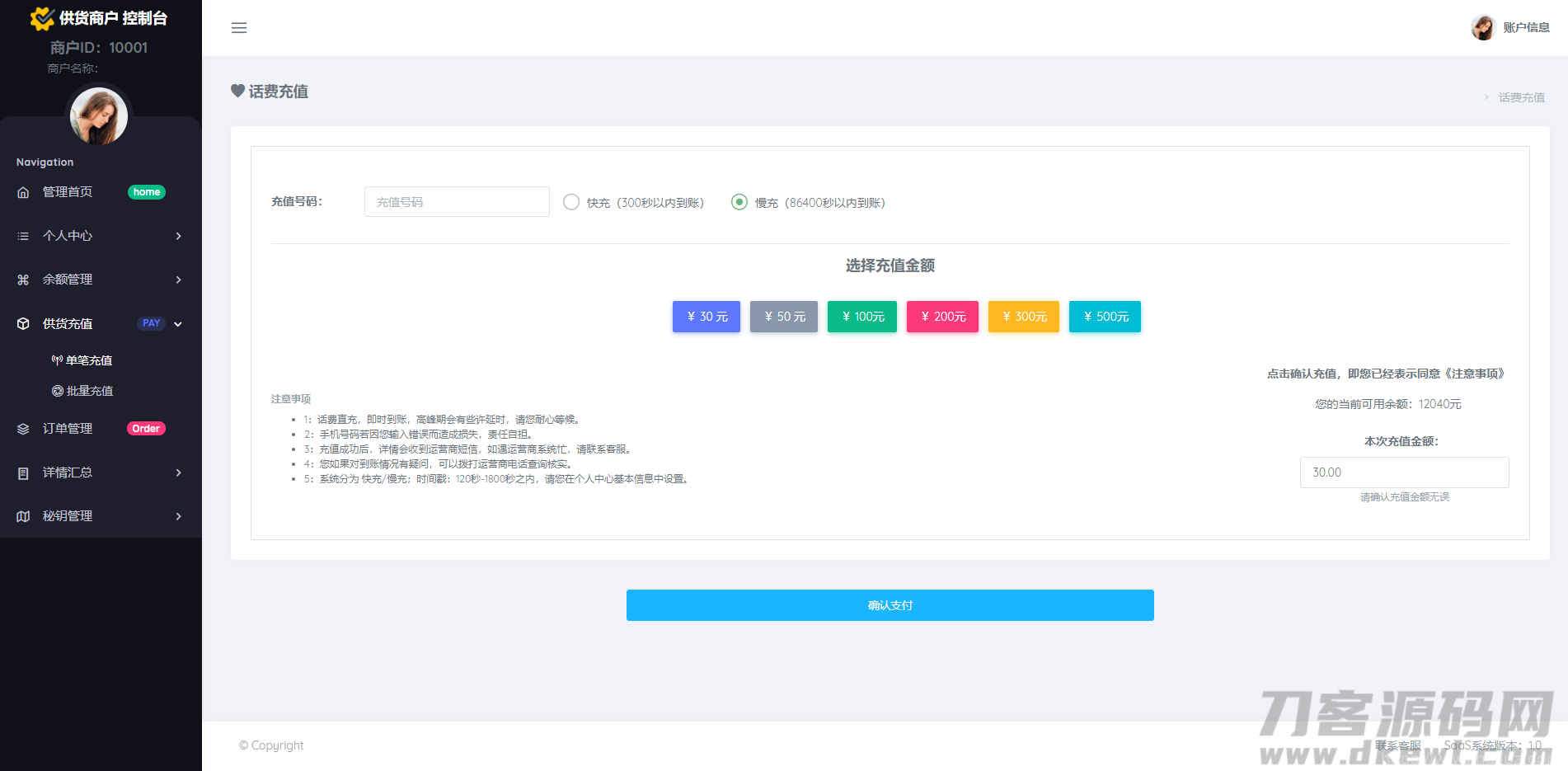 京东三网话费直充系统/移动联通电信话费三网直充/三网话费直充系统插图3