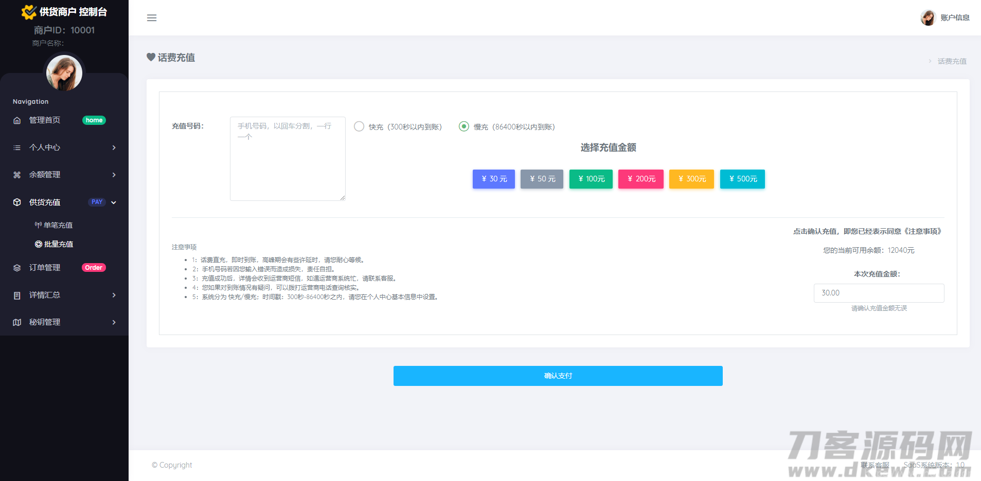 京东三网话费直充系统/移动联通电信话费三网直充/三网话费直充系统插图5