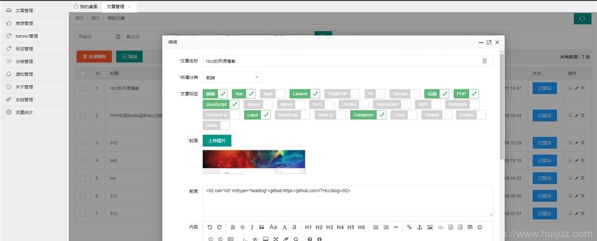 HCC个人博客系统源码插图3